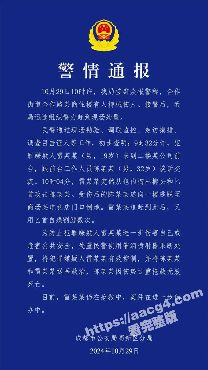 成都木石电竞讨薪杀人 大学生找工作遇黑中介 直接持刀上门将其捅杀 随后挥刀刎颈自杀 现场完整视频流出 图11