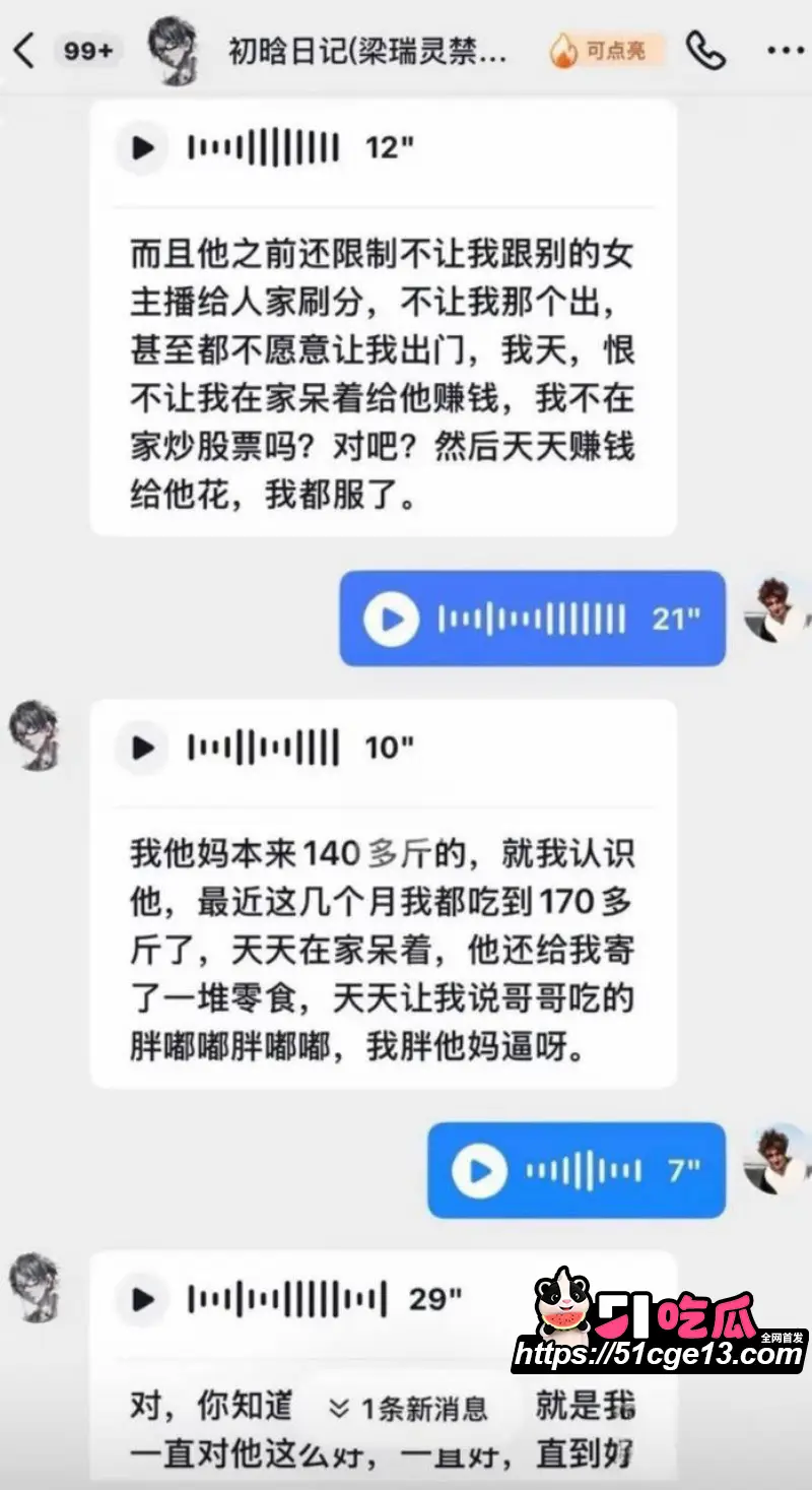 抖音网红 恋九00 哄骗榜一大哥圈钱上百万 立人设玩暧昧 私密视频被怒曝泄愤 图13