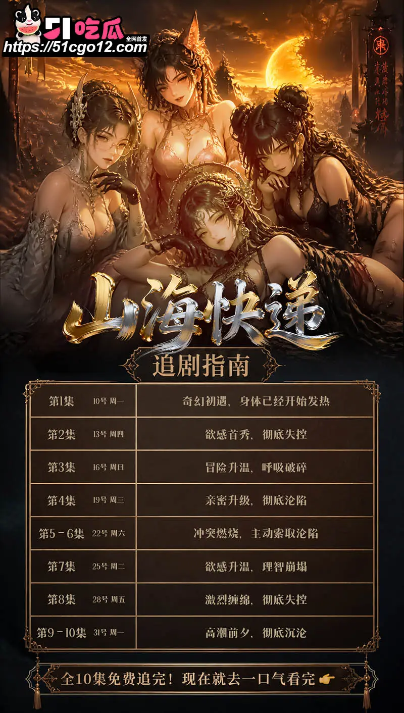 51原创短剧《山海快递》第七集 重磅上线 一单快递送出 欲感升温理智直接摇摇欲坠! 图1