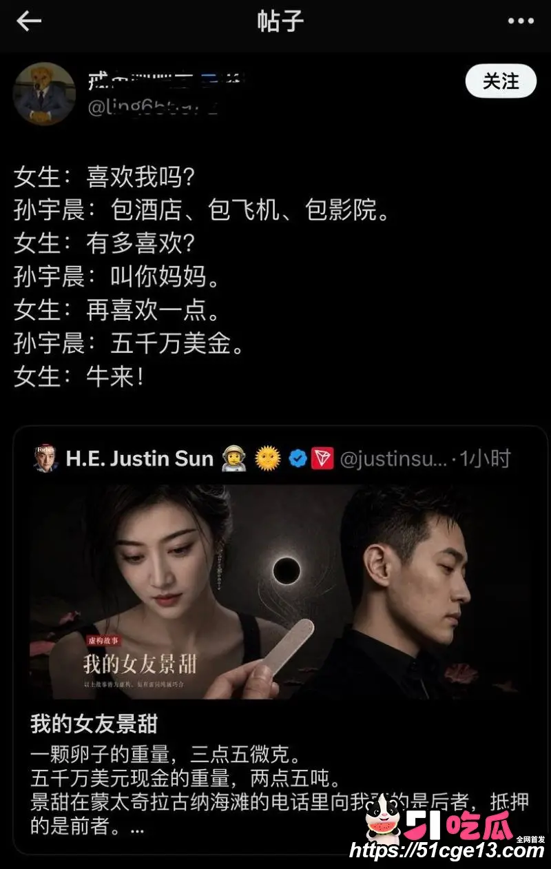顶级舔狗 孙宇晨 正式起诉京圈女星 景甜 三千万彩礼谈婚论嫁细节全曝光 代孕传闻再次掀起微博巨浪！ 图14