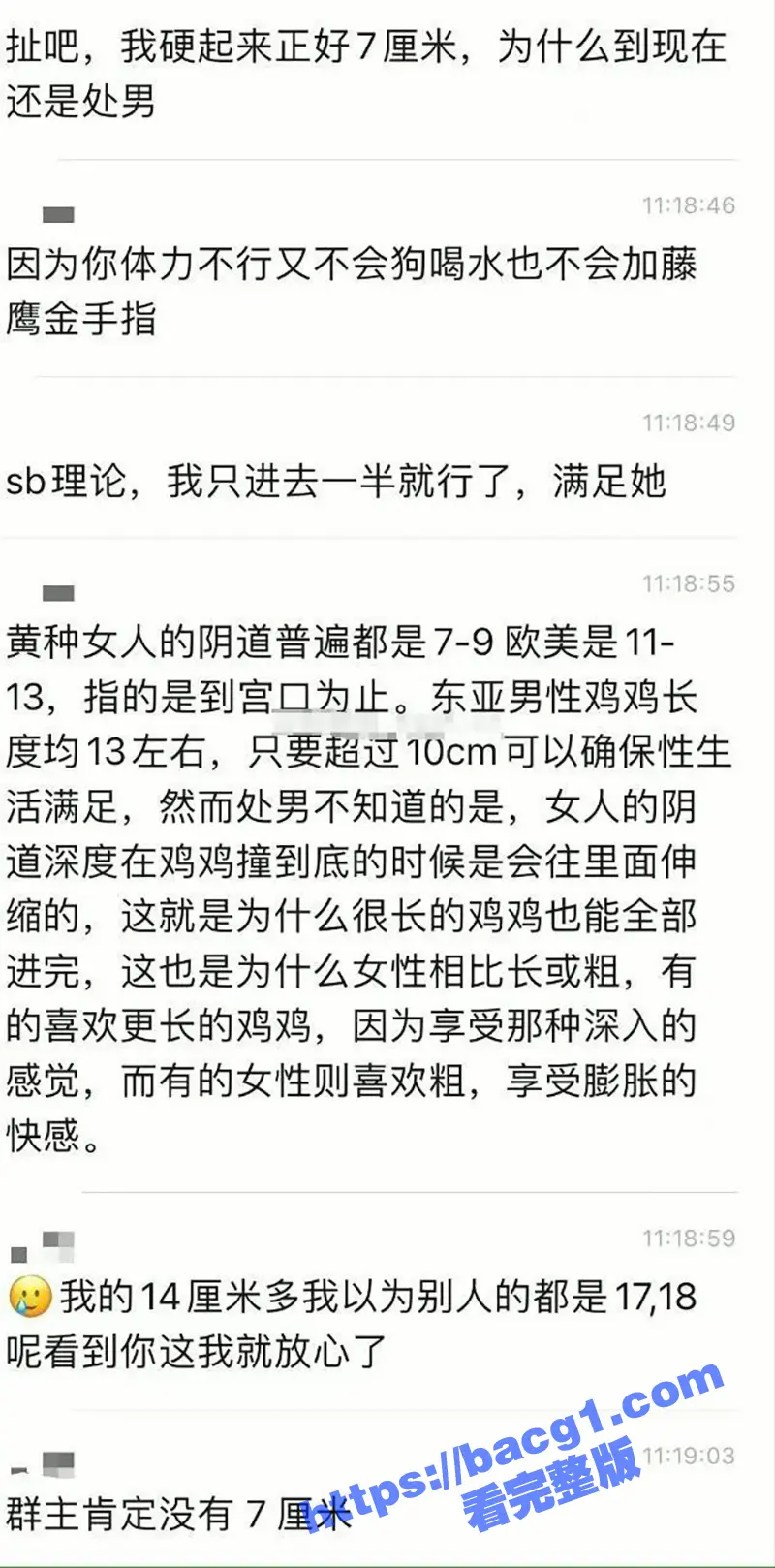 美女主播教你如何自信面对短小 鸡鸡小的瓜友别焦虑其实好处多多 小弟弟的春天来了！ 图1