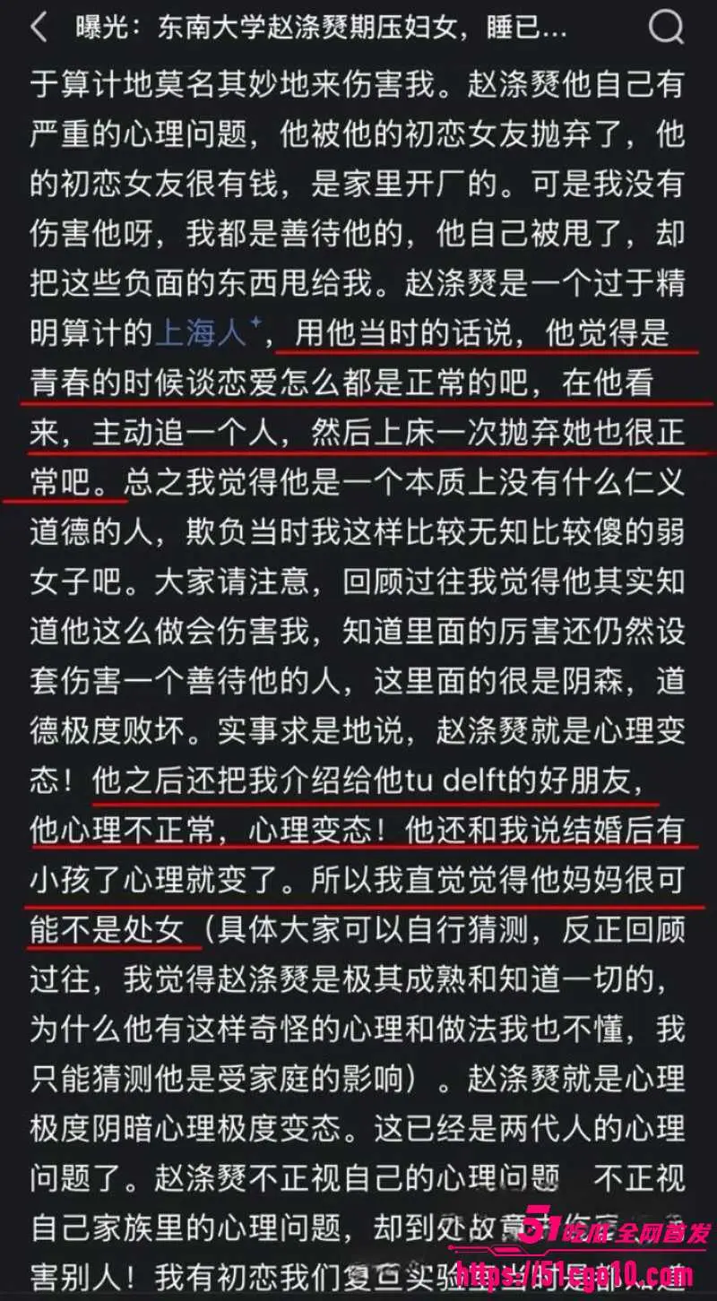 东南大学工程学院教授 赵涤燹 被举报欺压妇女 睡已婚女同事 性爱视频传遍全校师生群！ 图14