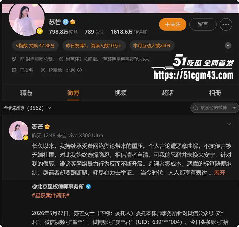 时尚前总裁 苏芒 精英言论遭批双标 广汽代言仅11天被砍 被讽法兰西第一女仆！ 图1