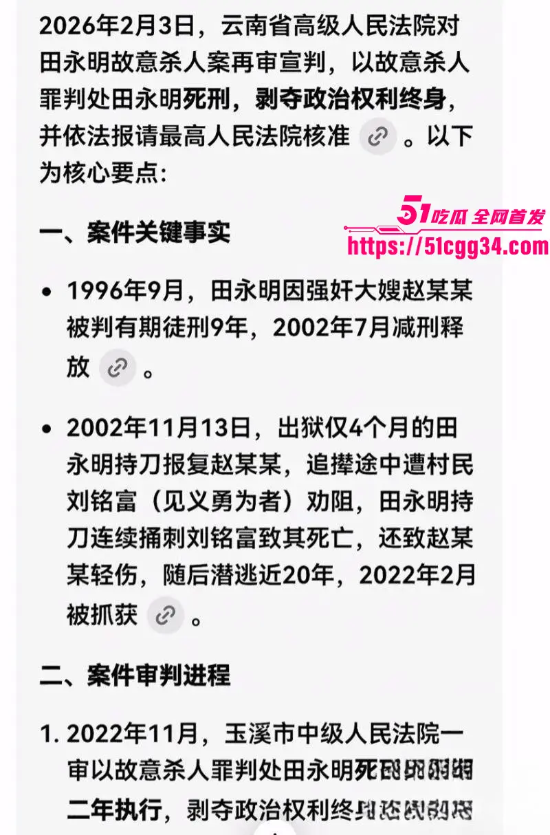 杀人魔头 田永明 二审被判死刑 早期强奸大嫂被判6年 出狱后持刀报复 残忍杀害见义勇为的村民！ 图7