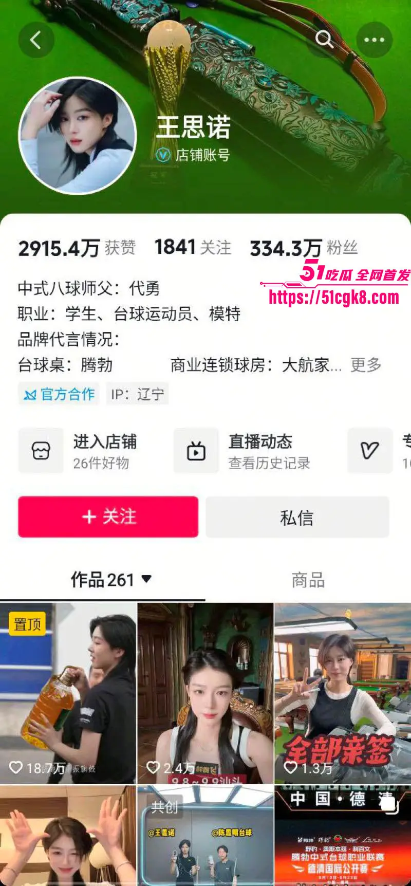 台球女神 王思诺 3P性爱视频外流火爆全网 陪师傅代勇练球上床露脸视频流出 全网疯求王思诺3P不雅视频! 图1