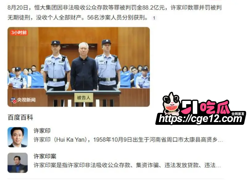万亿地产大亨 许家印 深圳被判无期 昔日风光无限 如今神话正式落幕! 图8