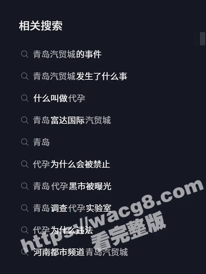 青岛汽贸城代孕实验室被曝光 把人当牲口明码标价75万一个包生包成 不知动了谁的蛋糕现在热度被压下 图10
