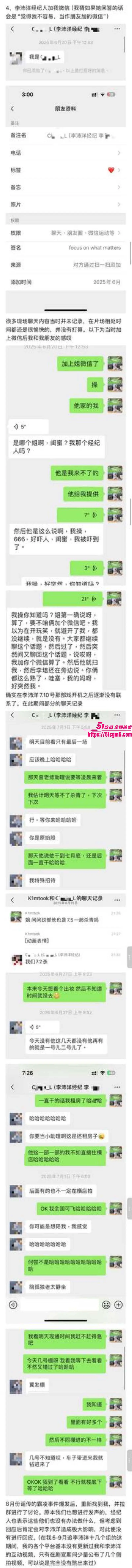 短剧圈海王 李沛洋 塌房大瓜 出轨六金睡粉脚踏多船 时间管理炉火纯青 女友鱼死网破曝光铁证! 图29
