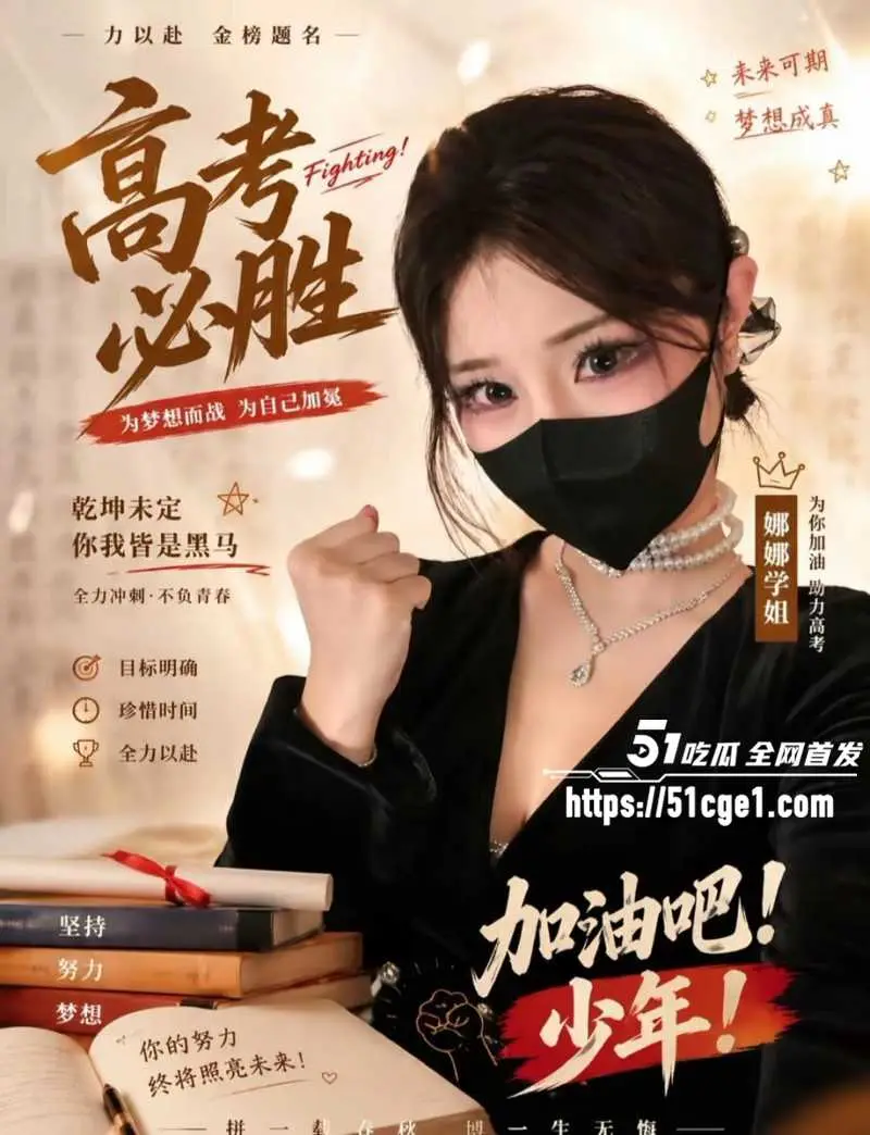 51吃瓜祝福高考生 高考加油金榜题名 爆分逆袭人生开挂 暑假狂欢吃瓜等你来! 图2