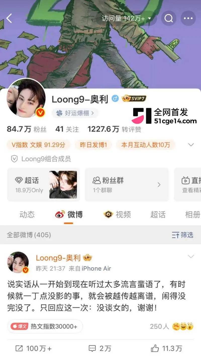乐华旗下艺人 奥利 辟谣白翊汝恋情惨遭翻车 多线感情曝光全网炸锅! 图1