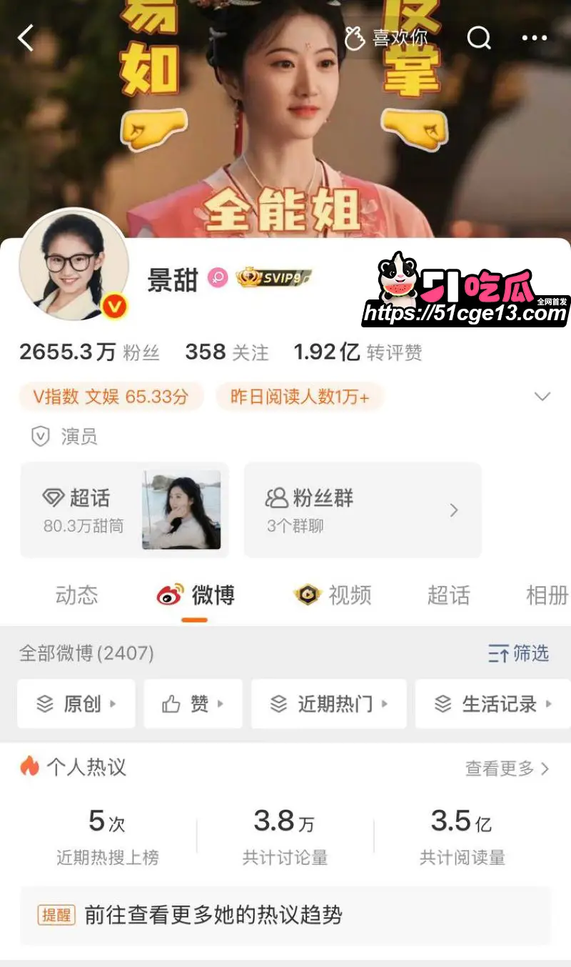 顶级舔狗 孙宇晨 正式起诉京圈女星 景甜 三千万彩礼谈婚论嫁细节全曝光 代孕传闻再次掀起微博巨浪！ 图2