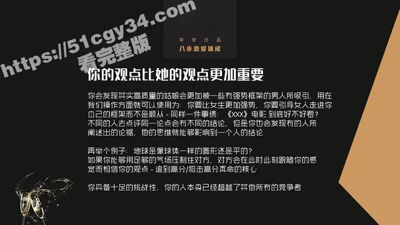 51涨知识八步恋爱速成最后一课狙击真命 秒变情场杀手 轻松拿下白富美与梦中女神！ 图2