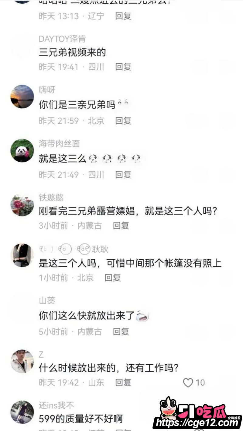 成都露营三兄弟大瓜 599团建聚众淫乱 被老婆发现举报 弃帅保车被全网刷屏！ 图16