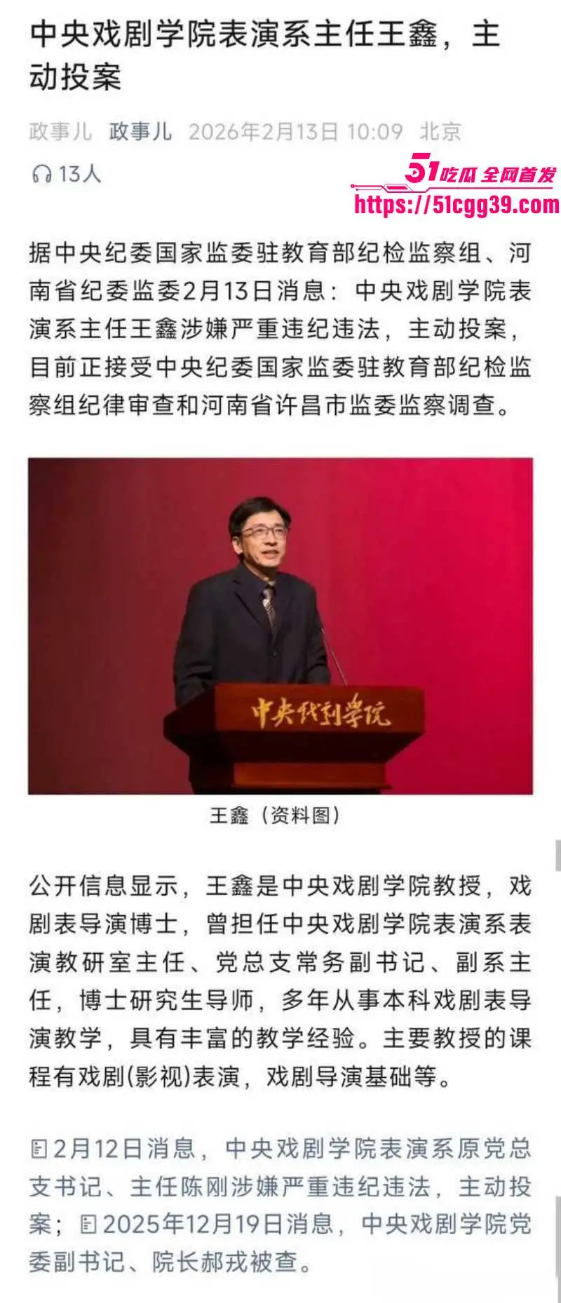 中戏高层领导人 王鑫 郝戎 陈刚 三人贪污腐败主动投案 玩权色交易被曝光潜规则视频! 图12