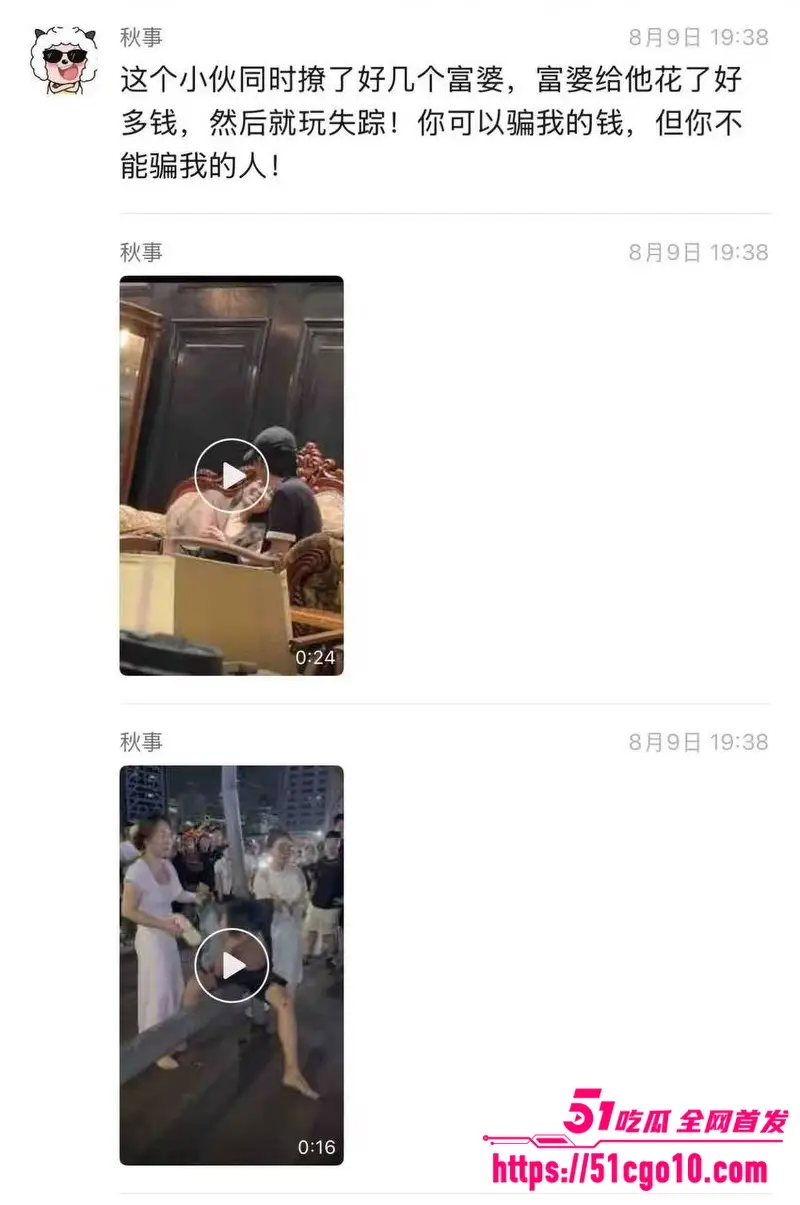 29岁软饭男 林宇 脚踩两船出轨两个富婆 用最贪婪的算计骗取巨资赌博！ 图1