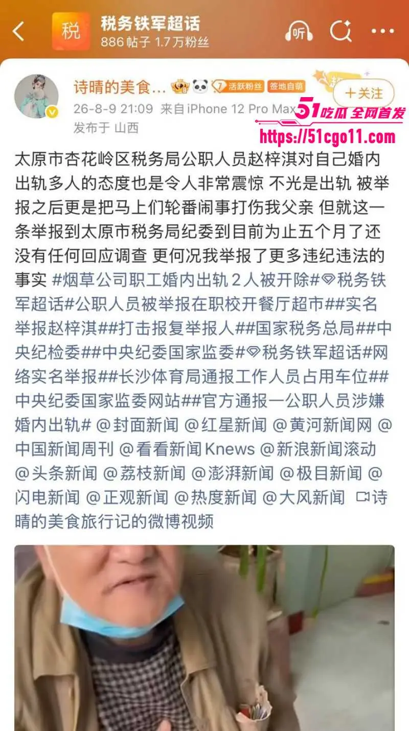 山西太原税务局 赵梓淇 被曝隐婚出轨骗财骗色 逆天父母上门打人 还威胁要杀其全家! 图19