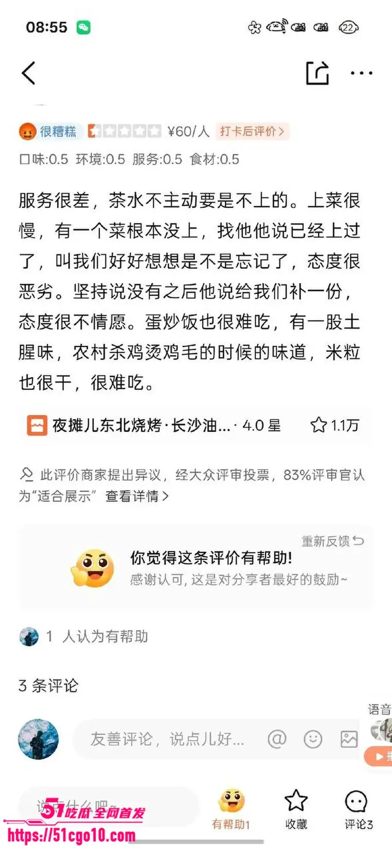 5000条辱骂私信是什么体验?南京烤猪蹄店 因一句爹们吃烤猪蹄了 被女拳网暴到关店 图11