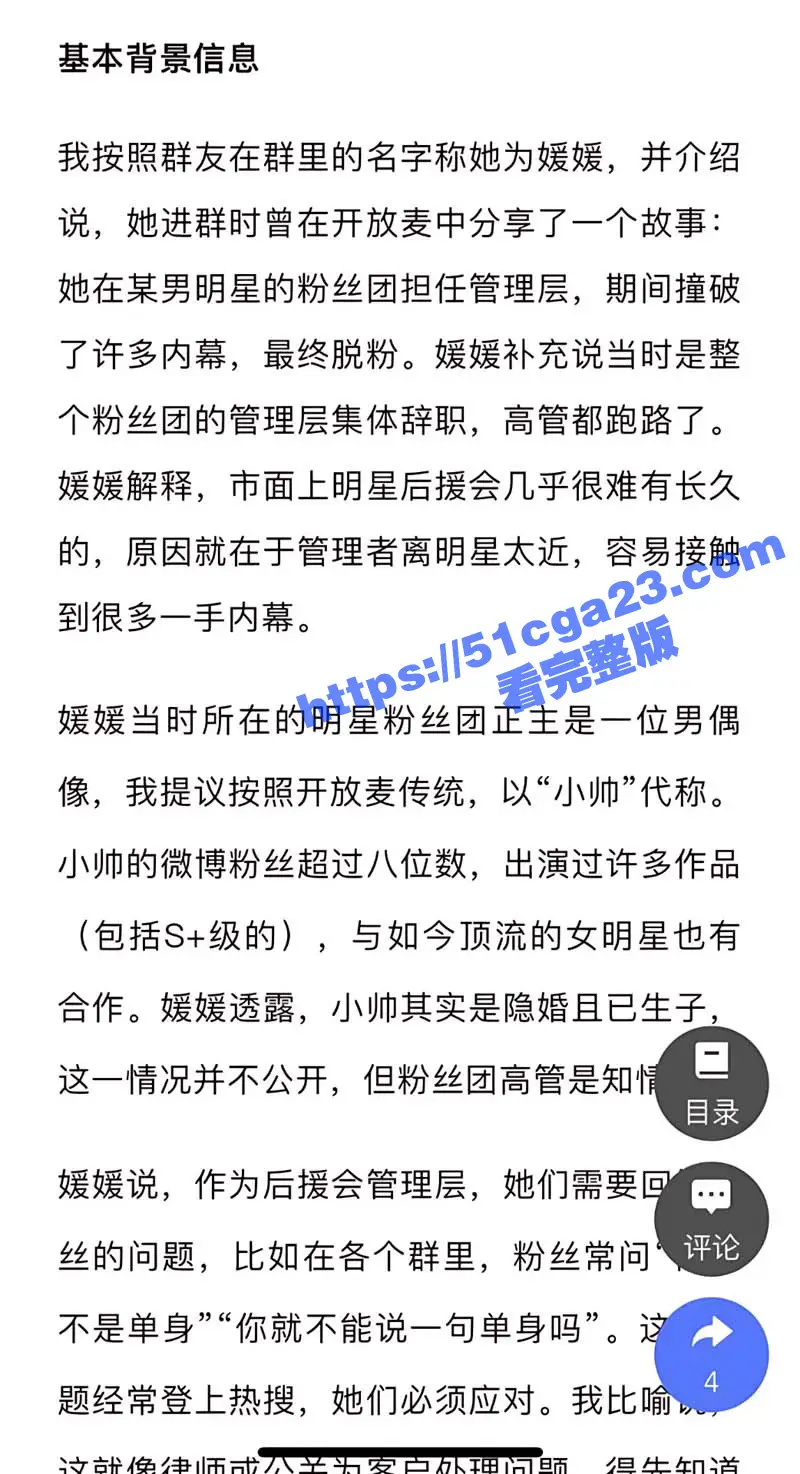 当红小生 罗云熙 隐婚生子出轨 白鹿 明星粉丝会高管曝光黑料 两人因戏生情做爱视频流出 娱乐圈的水还是太深了! 图3