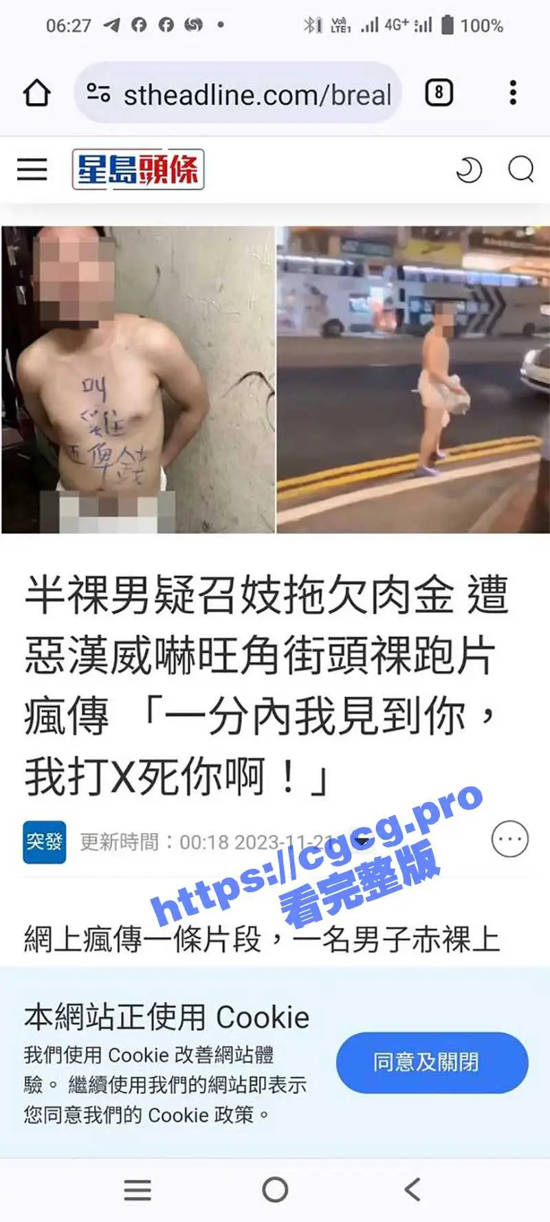 叫鸡不给钱?香港男子白嫖失败 被迫旺角街头裸奔游街! 图1