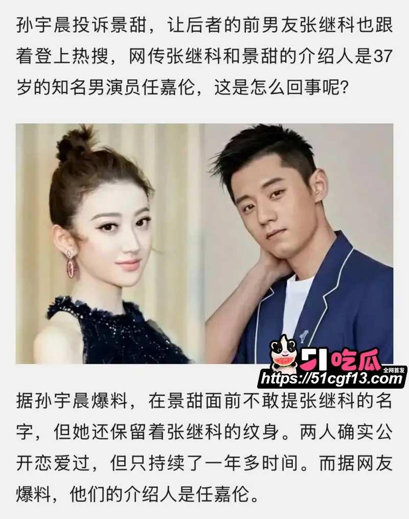 景甜张继科分手后续 科甜恋红娘竟是 任嘉伦 完整时间线流出 全网哗然! 图18
