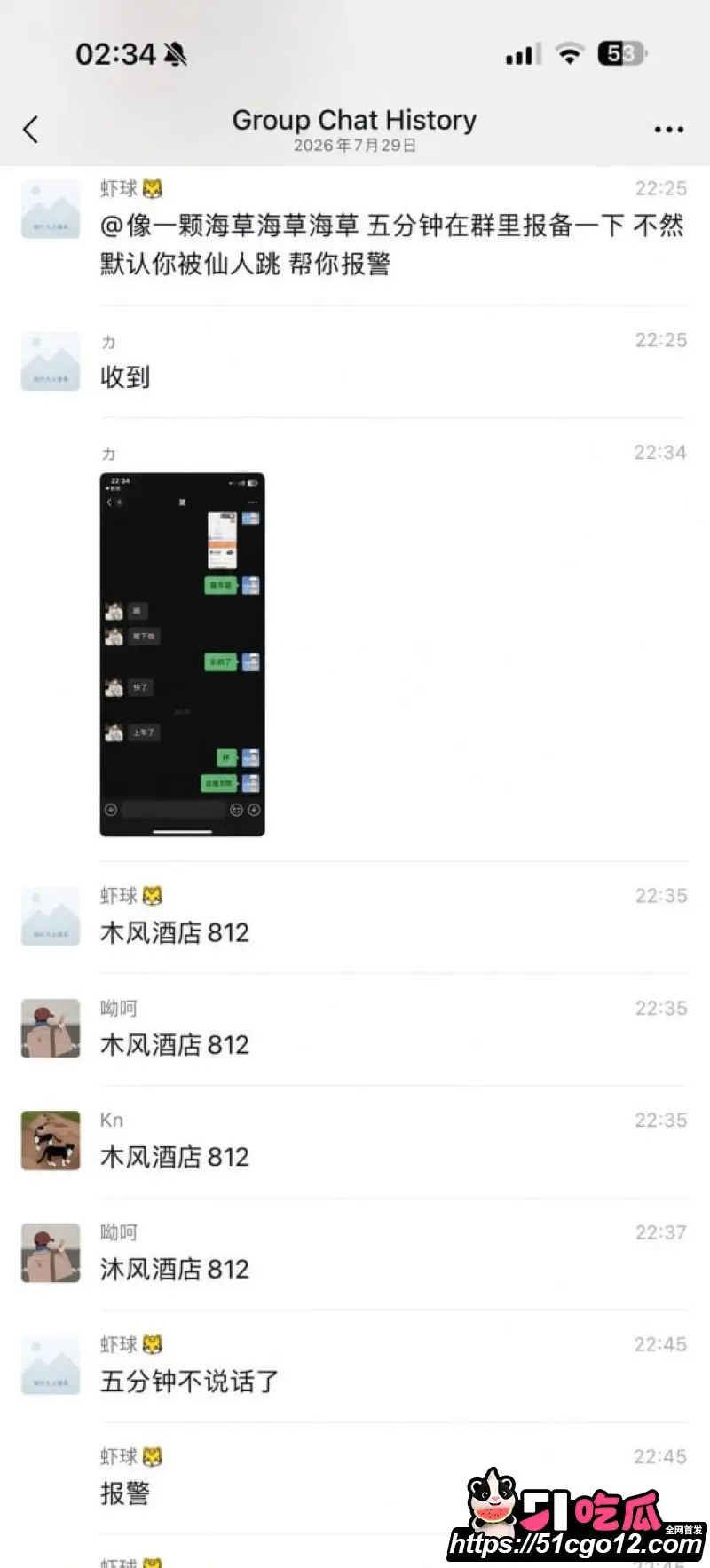 新乡沐风酒店812名场面 沈力微信群直播夜生活 被群友举报送进派出所 抽象程度封神! 图30