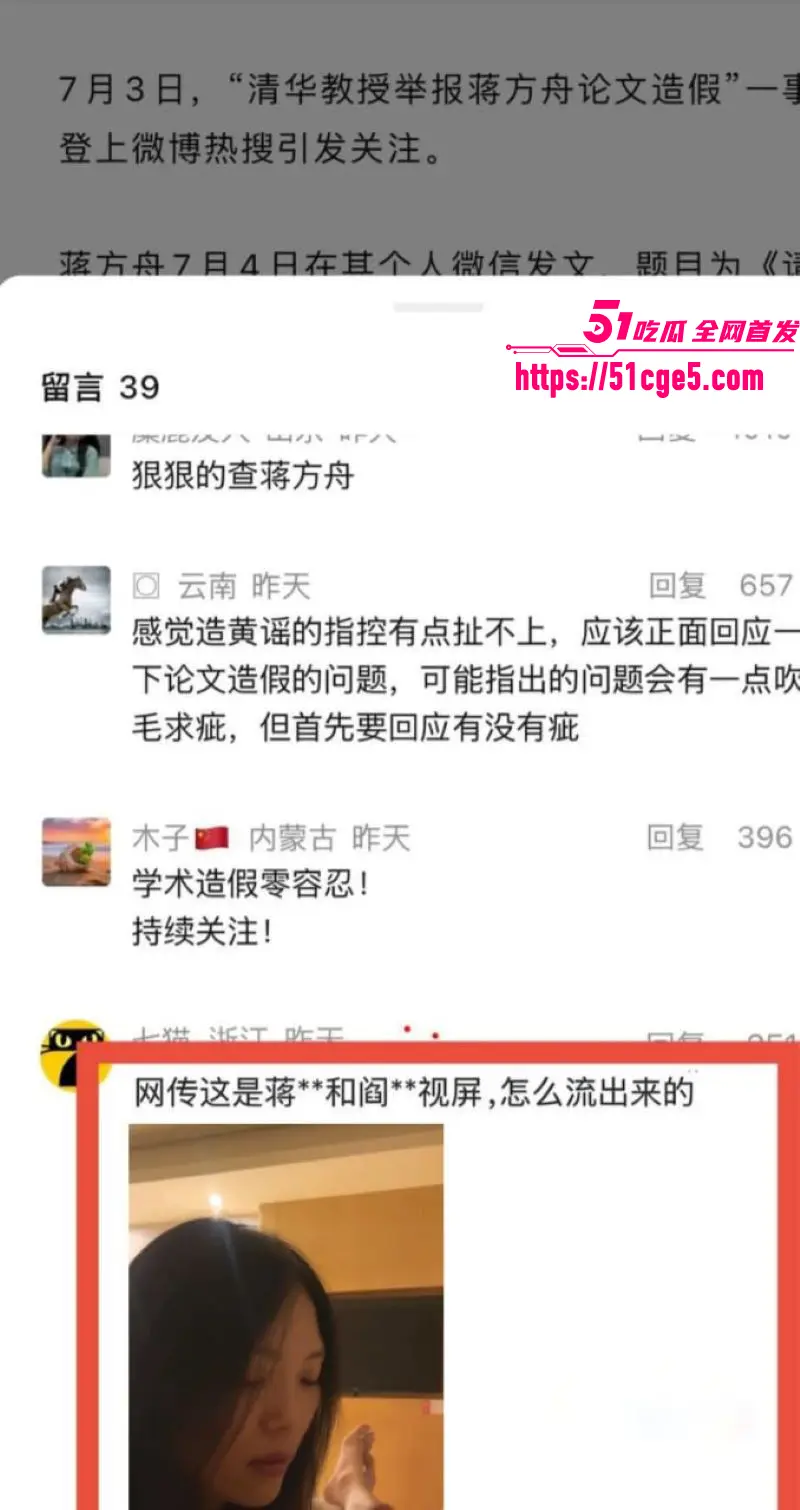 蒋方舟论文造假风波升级 肖鹰实名举报20处虚假 导师招生暂停一年 性爱视频流传 图28