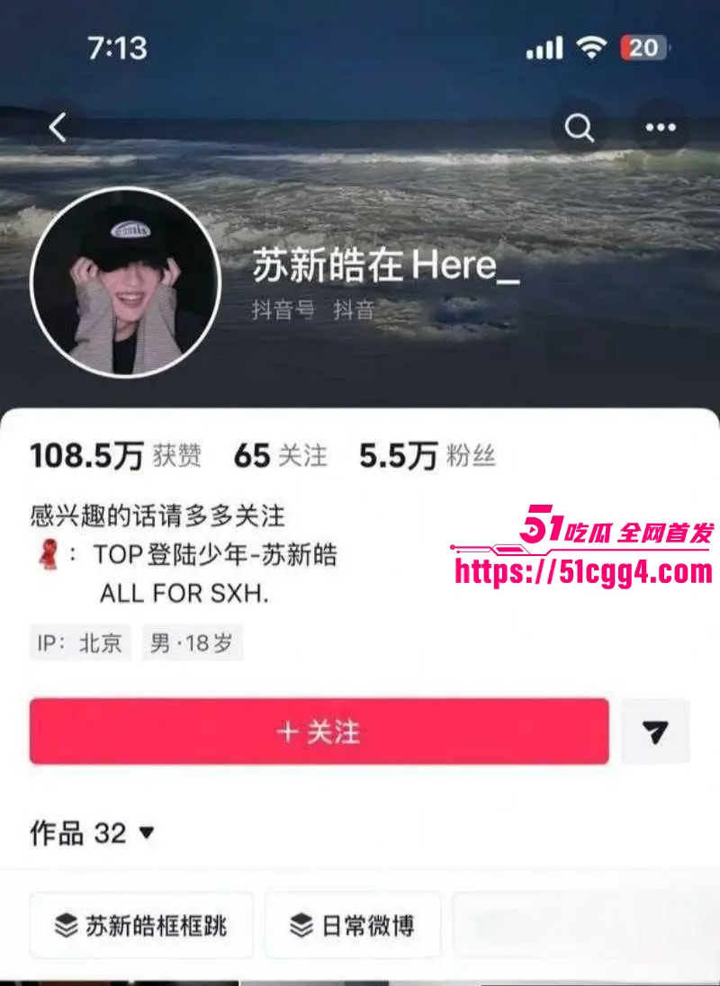 时代峰峻男团成员 苏新皓 人设塌房 被北京炮友实锤曝光 称其骗财骗色致其怀孕 私下为圈钱竟还给富婆当男宠！ 图1