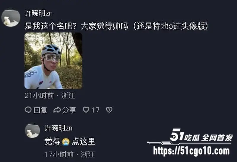 福州骑行圈渣男 许晓明 脚踏多船 被多位受害女性控诉 公开性爱视频全网处刑！ 图6