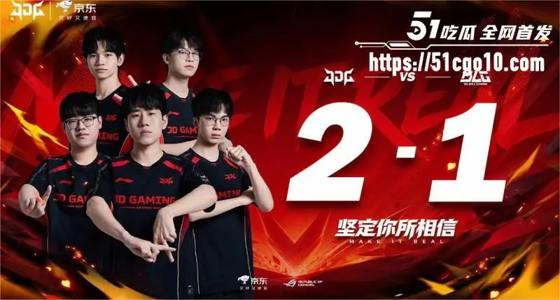LPL第三赛段 JDG2-1战胜BLG 圣枪哥首秀惨遭翻车 BLG六连胜直接被砍断 图1
