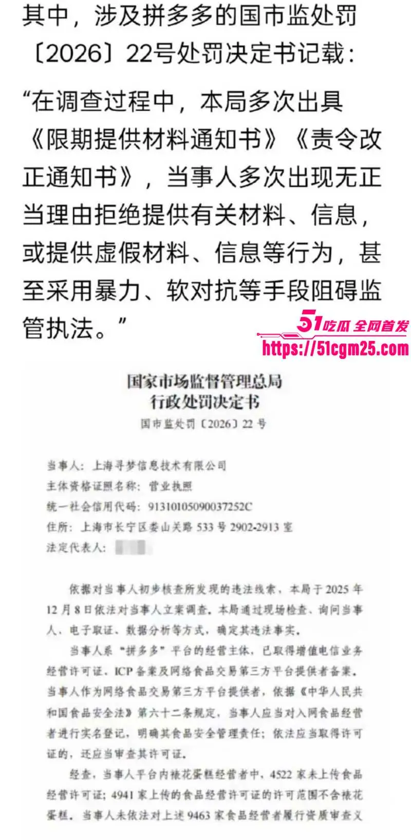 电商圈硬核大瓜 拼多多员工暴力对抗执法 惊动国务院 15亿罚款狠砸教做人！ 图3
