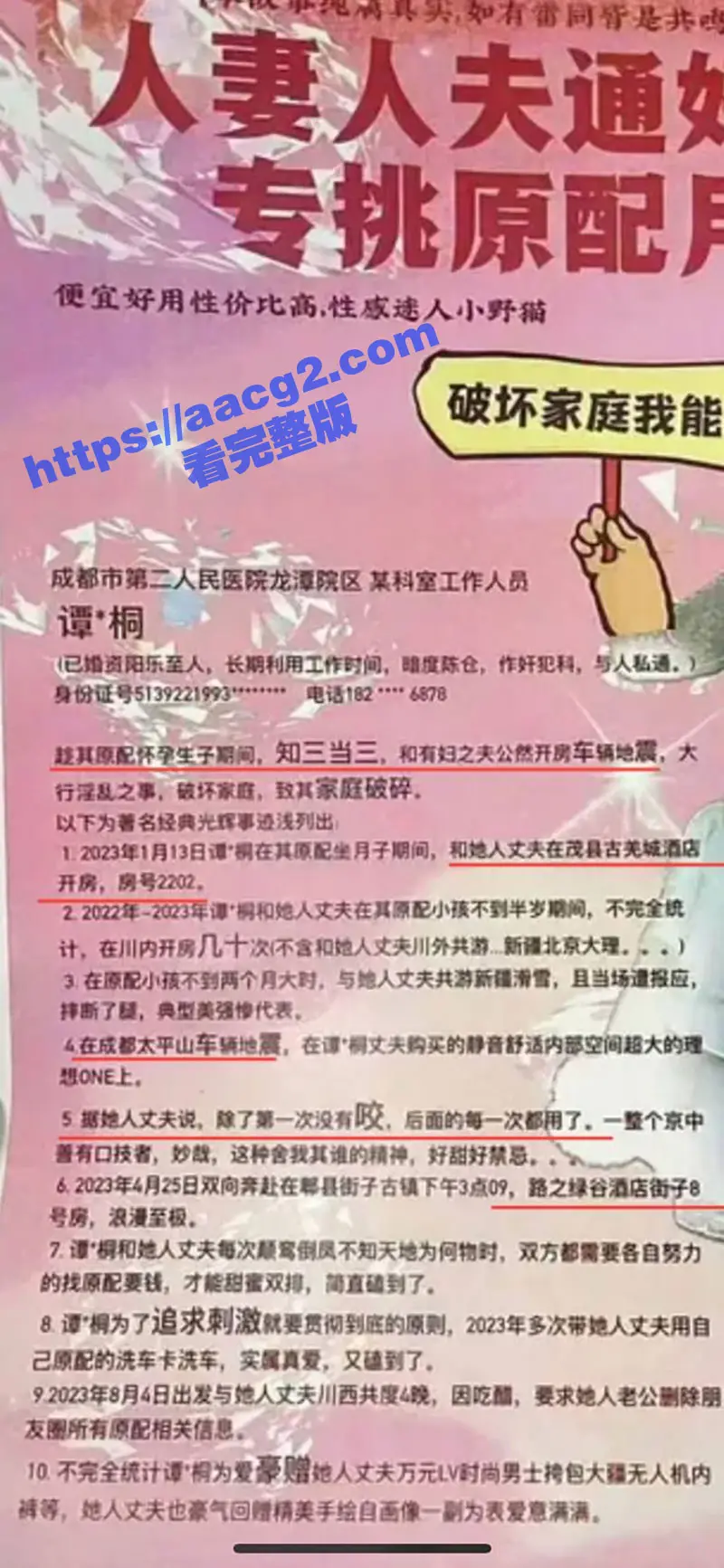 成都二院龙潭分院女工作人员 谭月桐 偷奸有妇之夫 趁其原配坐月子时当小三被爆料 全网疯传! 图14