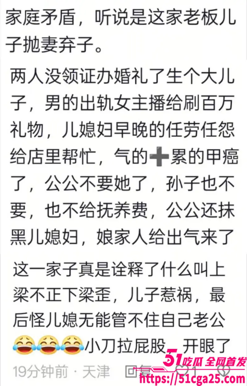 天津最牛公公!儿子抛妻弃子 出轨女主播狂刷百万礼物 公公抹黑儿媳逐出家门 真是上梁不正下梁歪! 图6