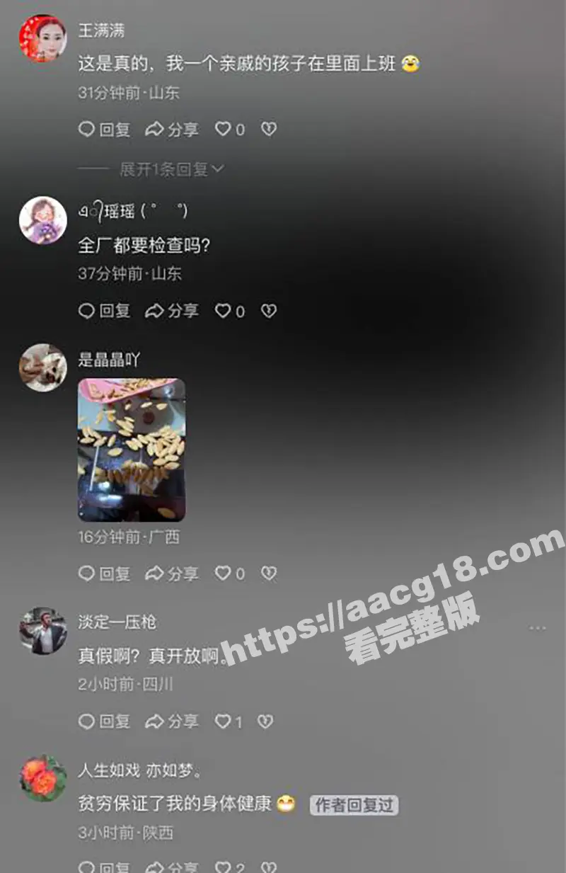 东营利津县利华益大瓜 集团高层领导与交警队女子安文娟玩换妻群交 两百多人全部感染艾滋 图24