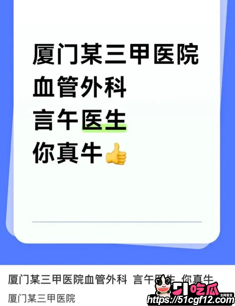 厦门中山医院 许靖熠 被前女友实名爆料 交友平台多线约炮 暧昧聊天记录视频实锤 图6