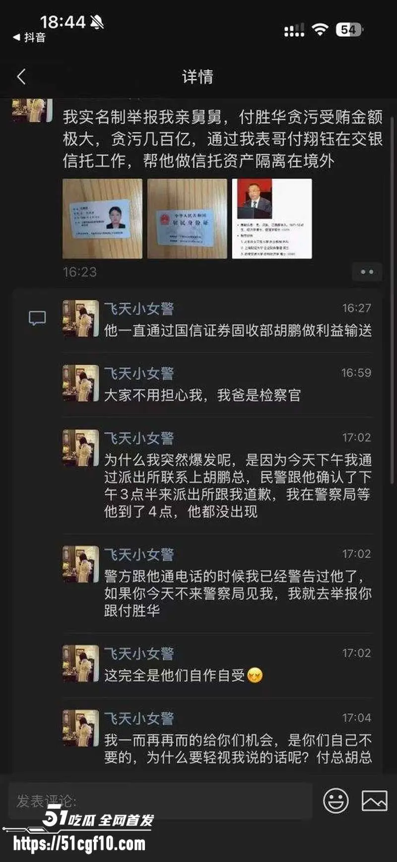 湖南长沙副市长 付胜华 惊天黑料 利用侄女官场陪同各大领导 贪污数百亿引发全网热嘲 图7