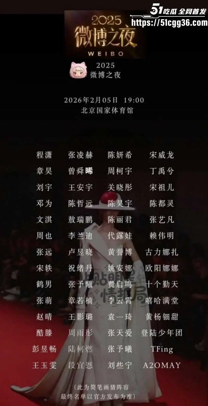 2026年微博之夜全网瞩目 全明星阵容齐聚多位女神 气妖艳质令无数粉丝为之疯狂! 图3