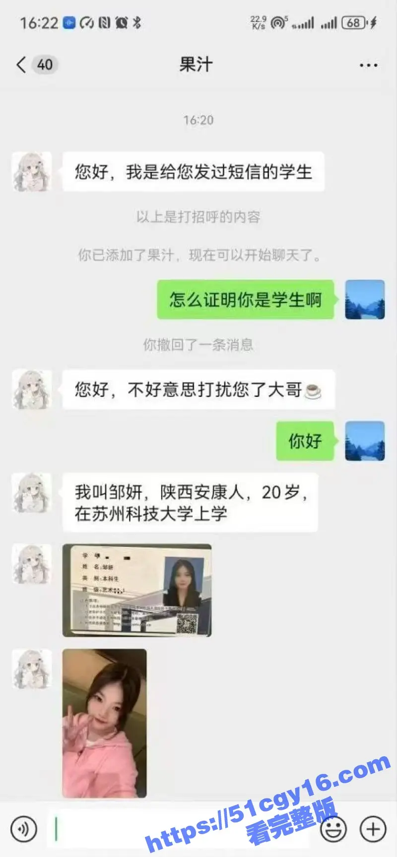 苏科大04年女学生馨馨卖初夜！聊天记录曝光 金主窝瓜造谣？交易细节令人咋舌！ 图7