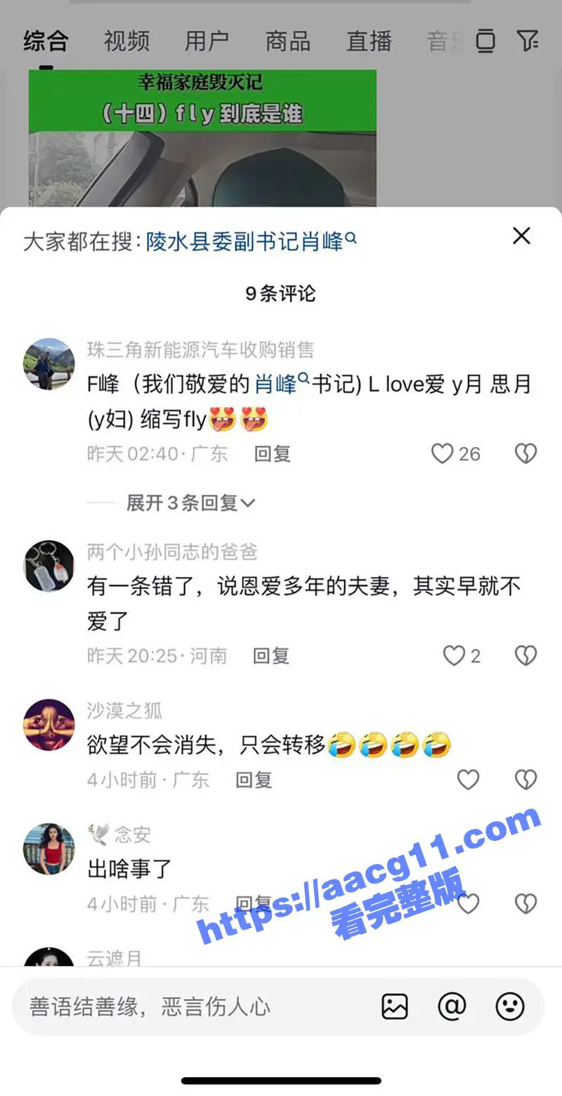 海南陵水县委副书记肖峰 被实名举报长期霸占他人妻子 大尺度聊天记录与不雅视频曝光！ 图15