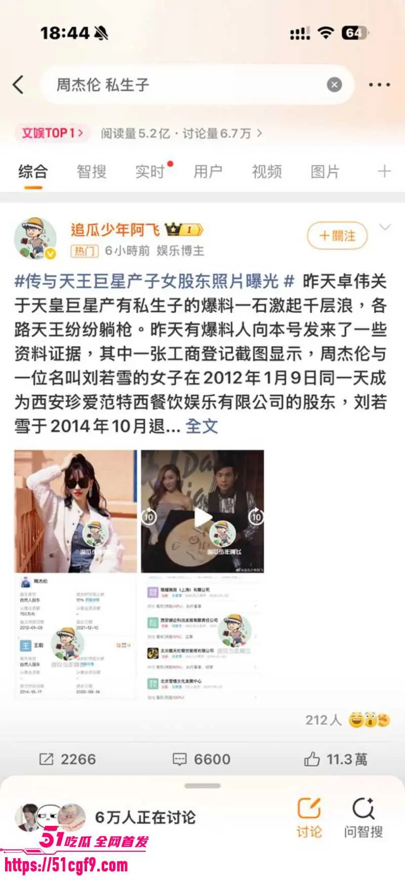 亚洲天王 周杰伦 与女星刘若雪有私生子?狗仔卓伟点名爆料 炸裂言论引爆热搜! 图3