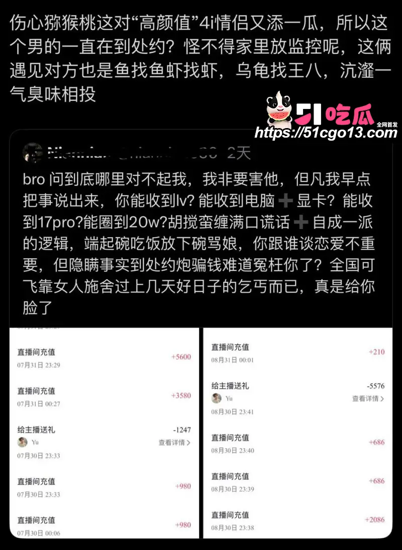 四爱圈塌房大瓜 伤心猕猴桃 男友Yu桃夫人设翻车 被曝海王吃软饭 聊天记录全网疯传! 图27
