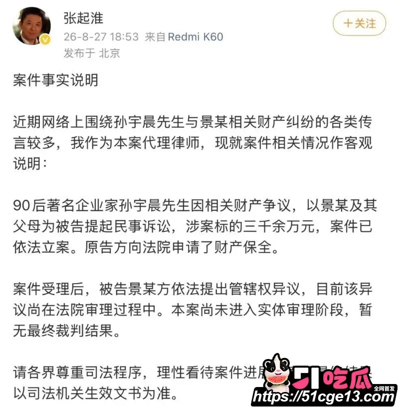 顶级舔狗 孙宇晨 正式起诉京圈女星 景甜 三千万彩礼谈婚论嫁细节全曝光 代孕传闻再次掀起微博巨浪！ 图23