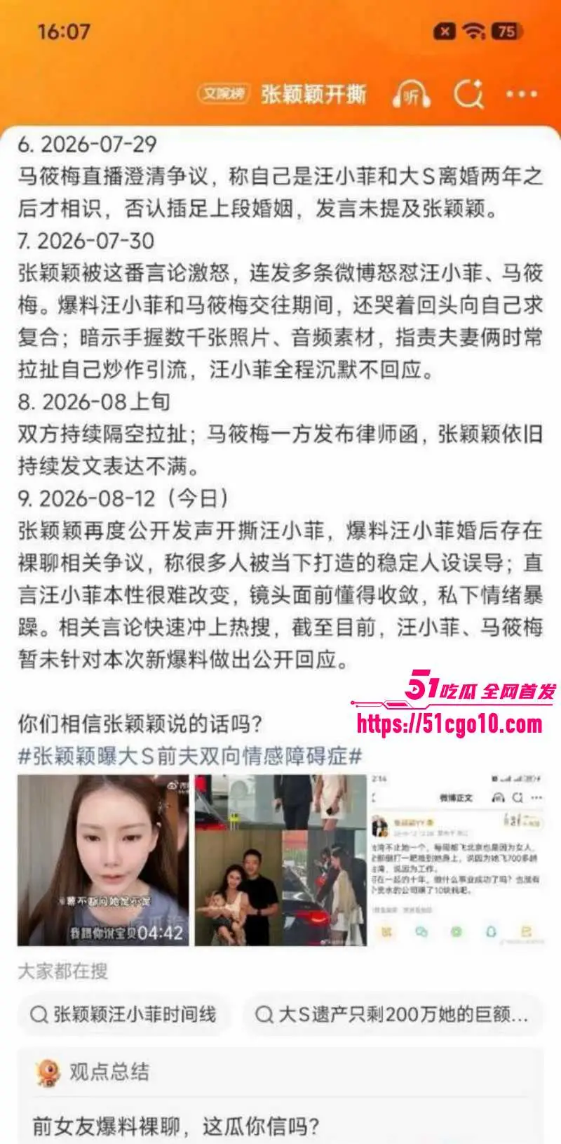 内娱演员 张颖颖 怒撕前任汪小菲 婚内出轨玩裸聊 渣男劣习被全盘曝光! 图18
