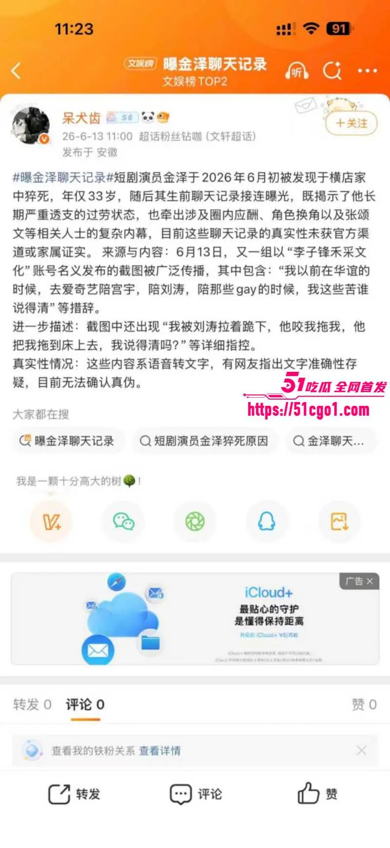 短剧男星 金泽 横店家中猝死 曾陪爱奇艺高管龚宇刘韬应酬 聊天记录曝光gay男身份! 图13