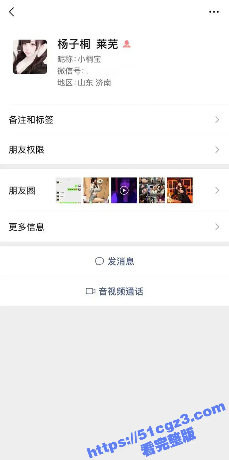 济南莱芜反差婊 杨子桐 抖音网红小桐宝 在酒吧公主后续性爱视频曝光 给钱就可以约 图2