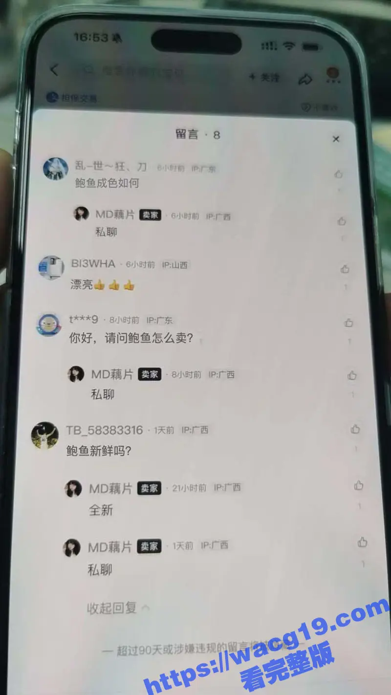 闲鱼又出新暗号!00后女大学生创业卖“鲍鱼”600一斤 卖淫卖出新的高度!闲鱼的暗号总是花样百出啊! 图13