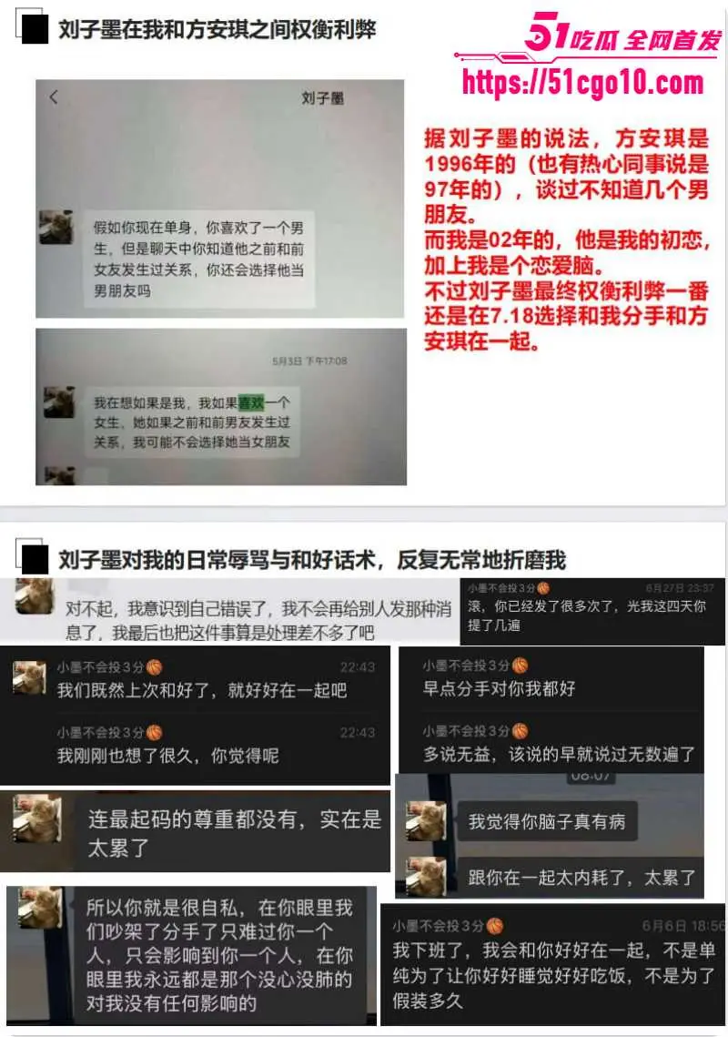 合肥长鑫存储 刘子墨 异地恋间多次出轨 与女友九年感情 抵不过小三一夜发情! 图19