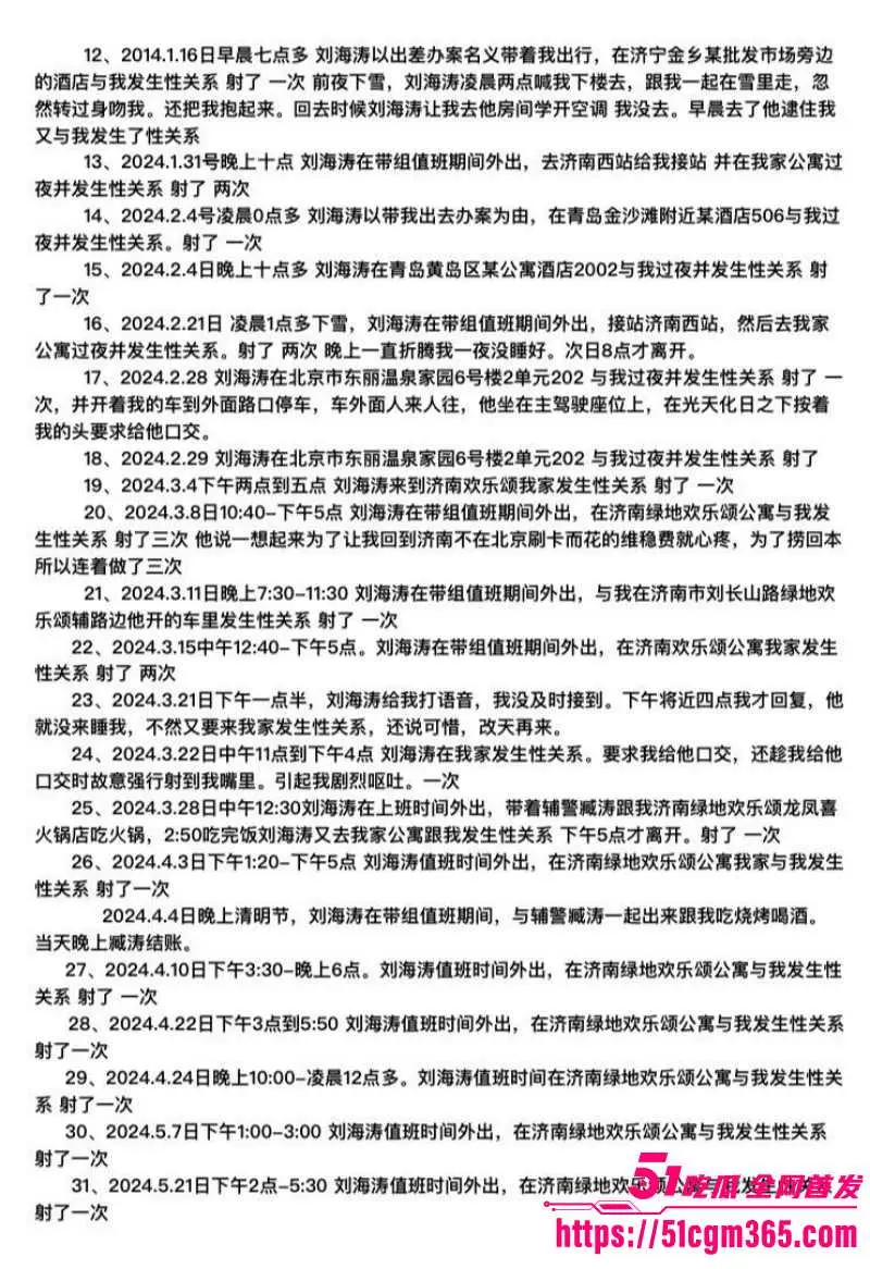 济南市中公安分局副队长 刘海涛 被曝谋私满足淫欲 女访民赵爽实名公开性爱视频 甚至多次要求与辅警3P! 图11