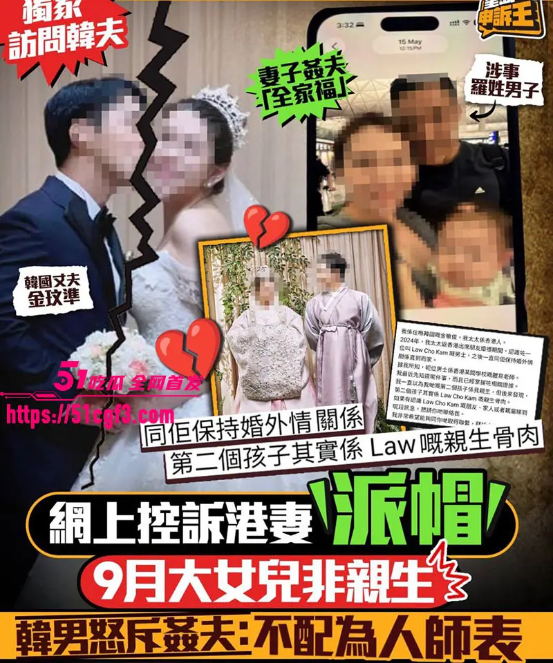 韩国男子 金玟準 崩溃实名爆料 港妻Tiffany偷情中学体育老师两年 9个月女儿竟非亲生! 图1