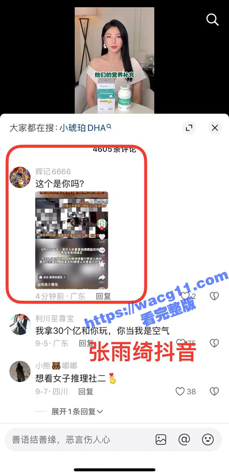 张雨绮又上热搜!被袁巴元前妻葛晓倩怒斥当年小三上位 趁其出差时登堂入室 并把出轨做爱监控视频曝光全网! 图19