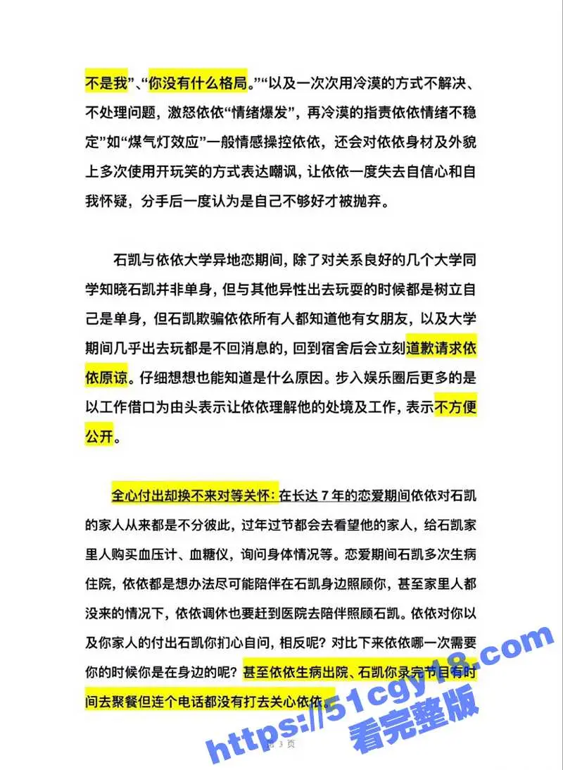 湖南歌手 石凯 塌房 出轨PUA女友 隐藏订婚史约炮女粉 网暴前任致其心理崩溃 录音约炮视频曝光实锤塌房! 图10